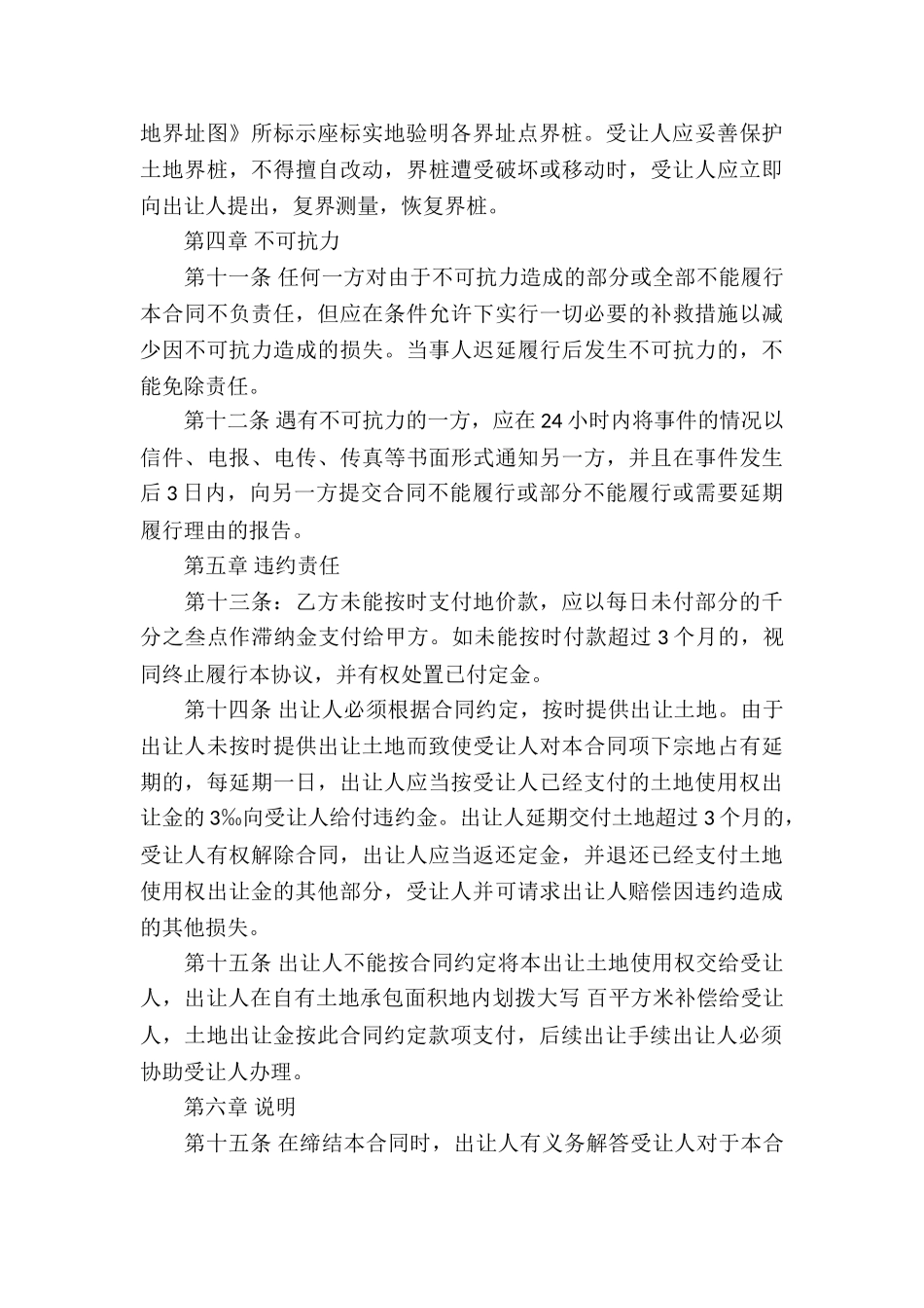 土地买卖合同(集锦15篇)_第3页