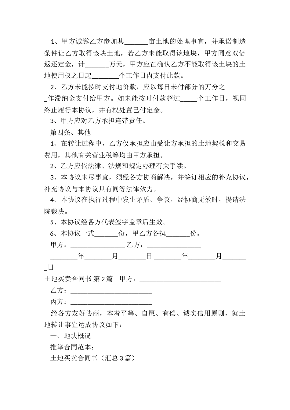 土地买卖合同书_第2页