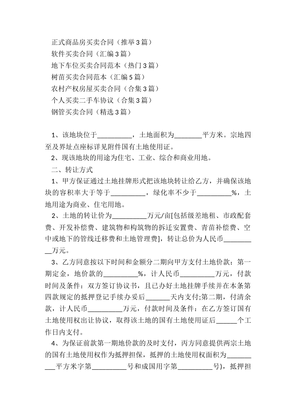 土地买卖合同书_第3页
