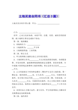 土地买卖合同书