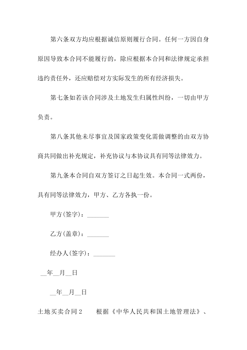 土地买卖合同15篇_第2页