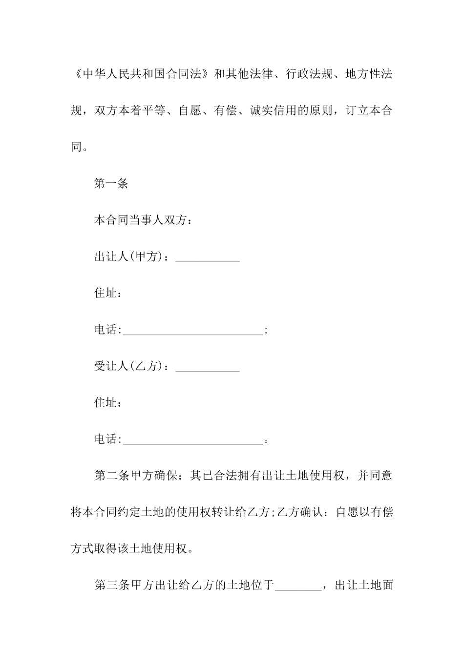 土地买卖合同15篇_第3页