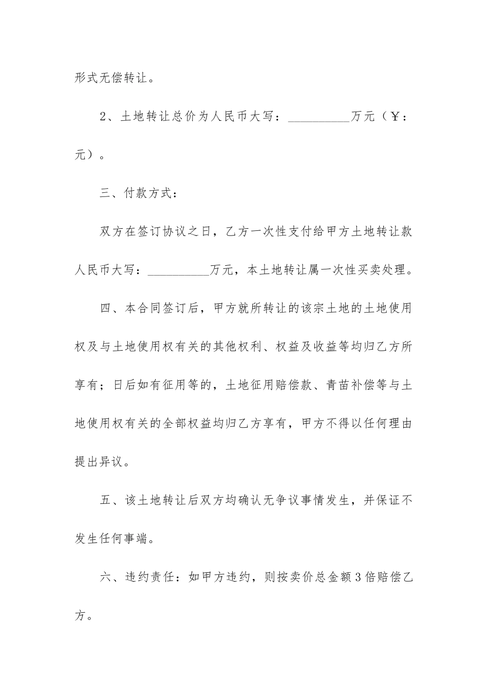 土地买卖合同3篇-出让土地买卖合同_第2页