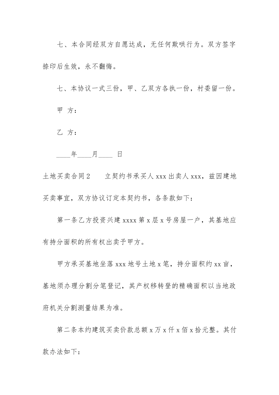 土地买卖合同3篇-出让土地买卖合同_第3页