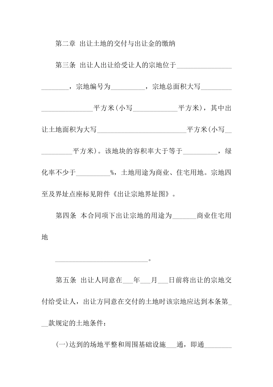 土地买卖合同书样本_第2页