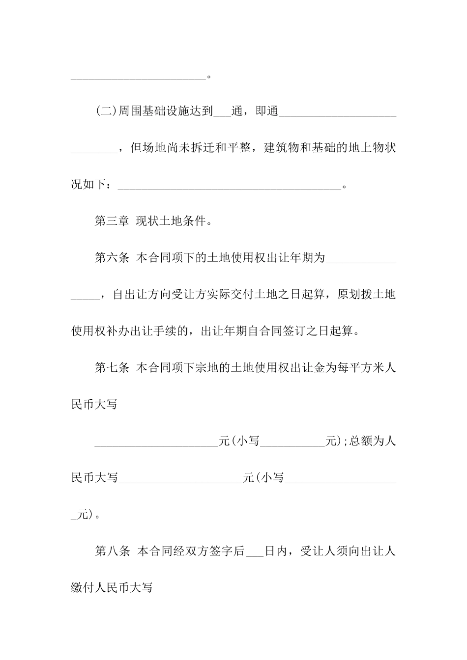 土地买卖合同书样本_第3页