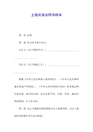 土地买卖合同书样本