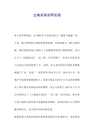 土地买卖合同无效