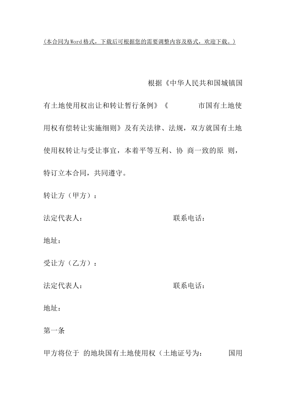 土地买卖合同标准范本_第2页