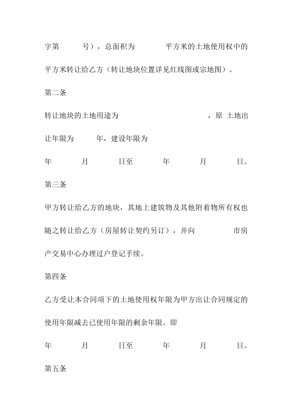 土地买卖合同标准范本_第3页