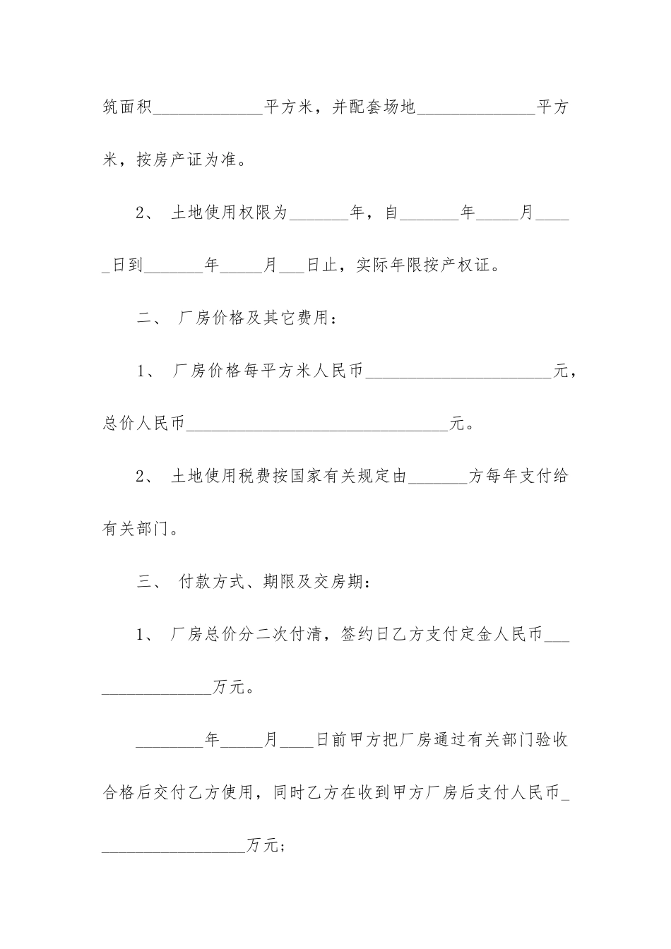 土地买卖合同简单范本3篇-民间土地买卖合同范本_第2页