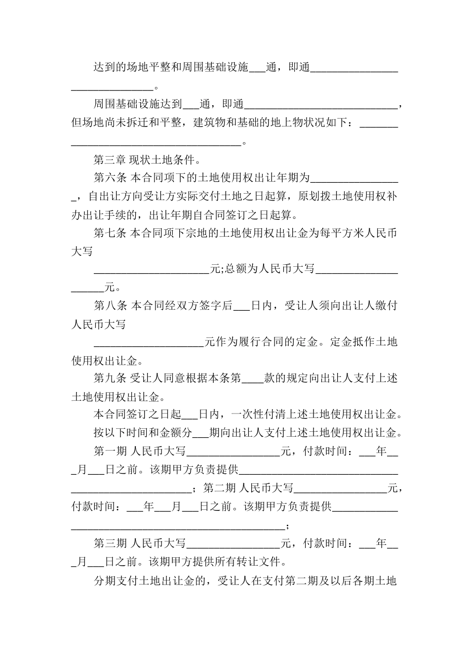 土地买卖合同书样本_第2页