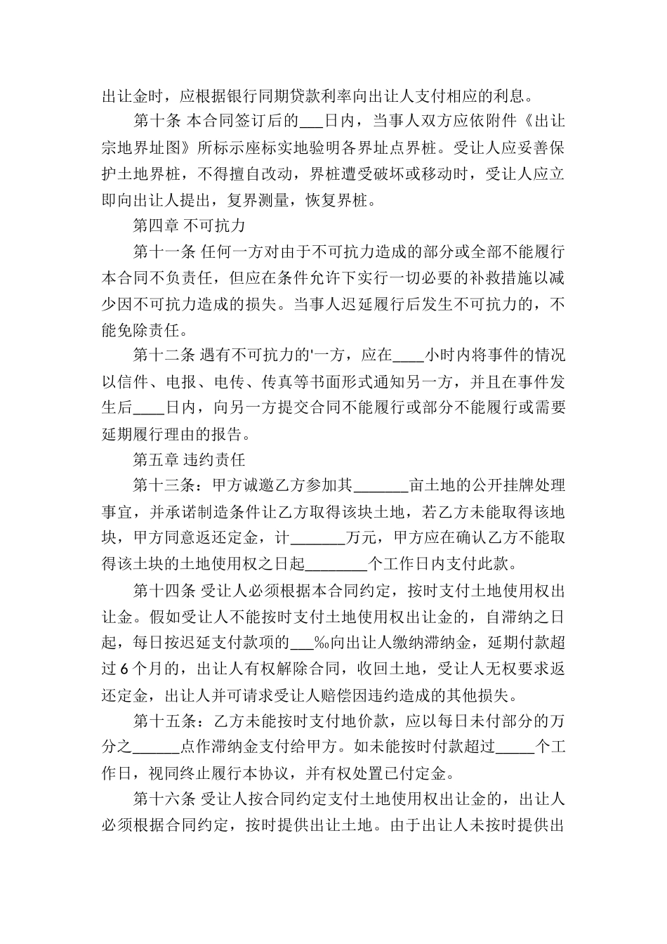 土地买卖合同书样本_第3页