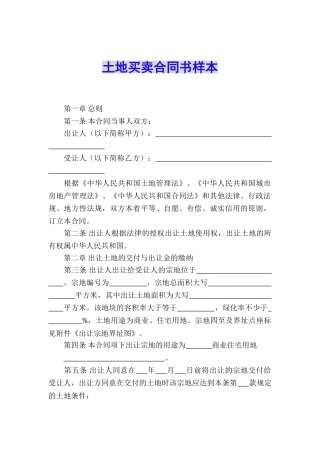 土地买卖合同书样本