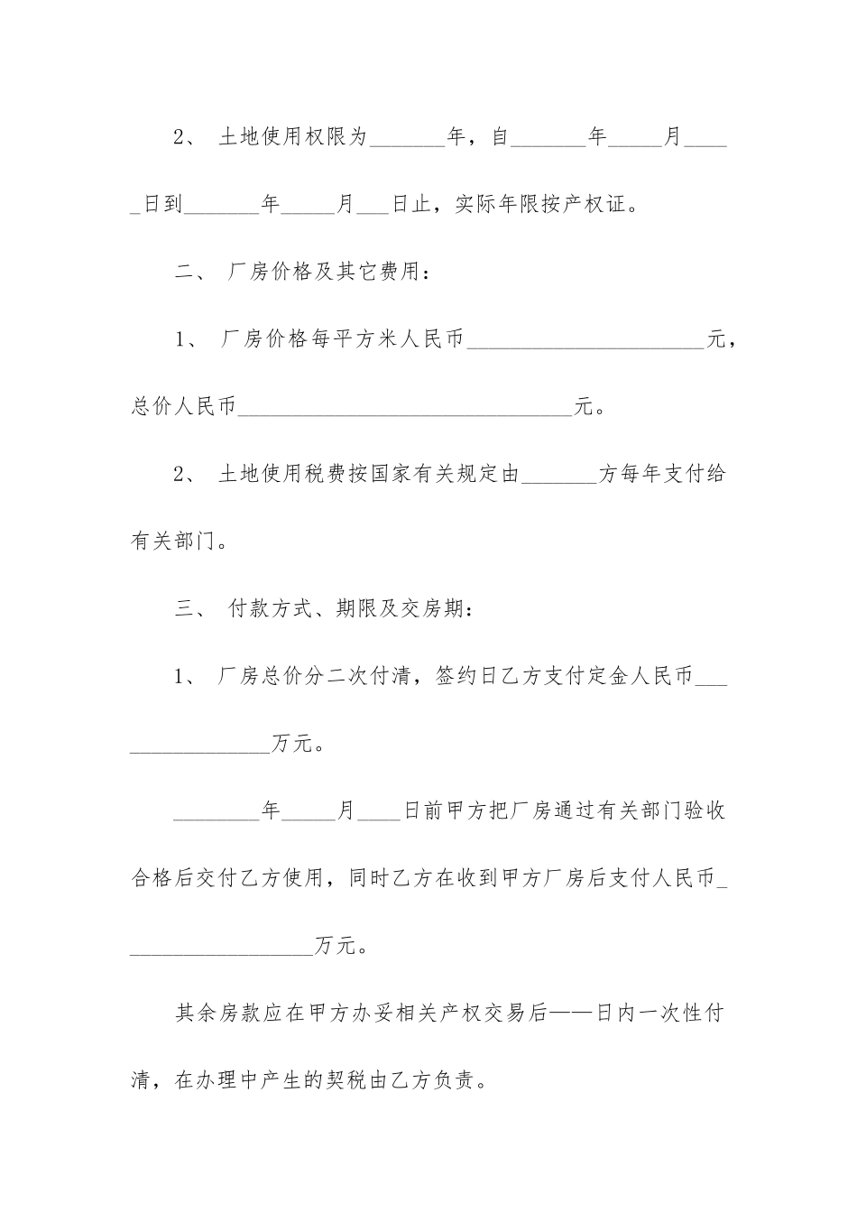 土地买卖合同范本2篇_第2页