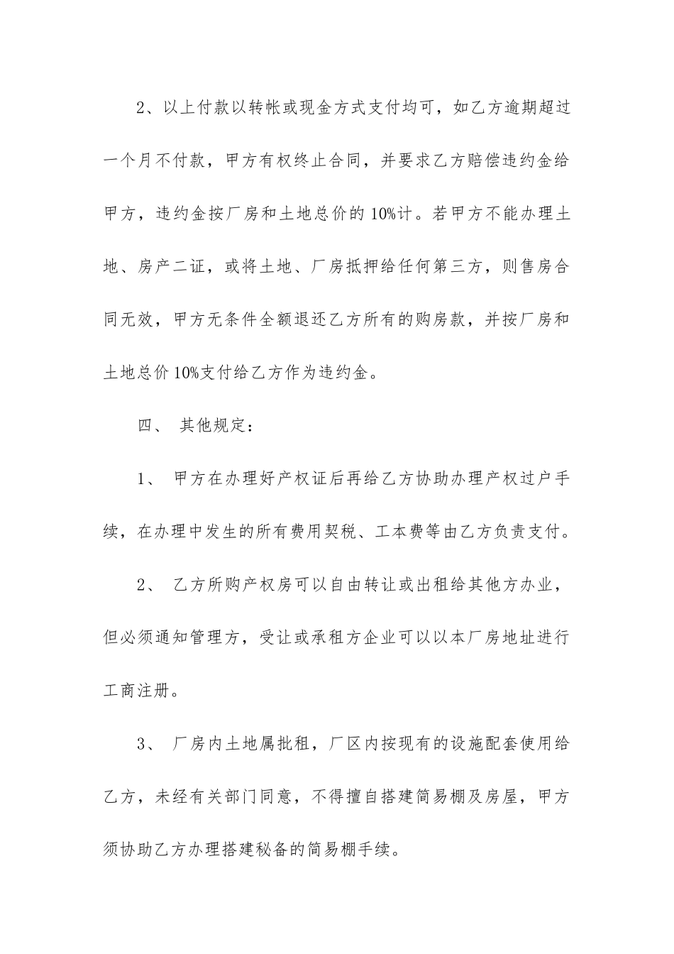 土地买卖合同范本2篇_第3页