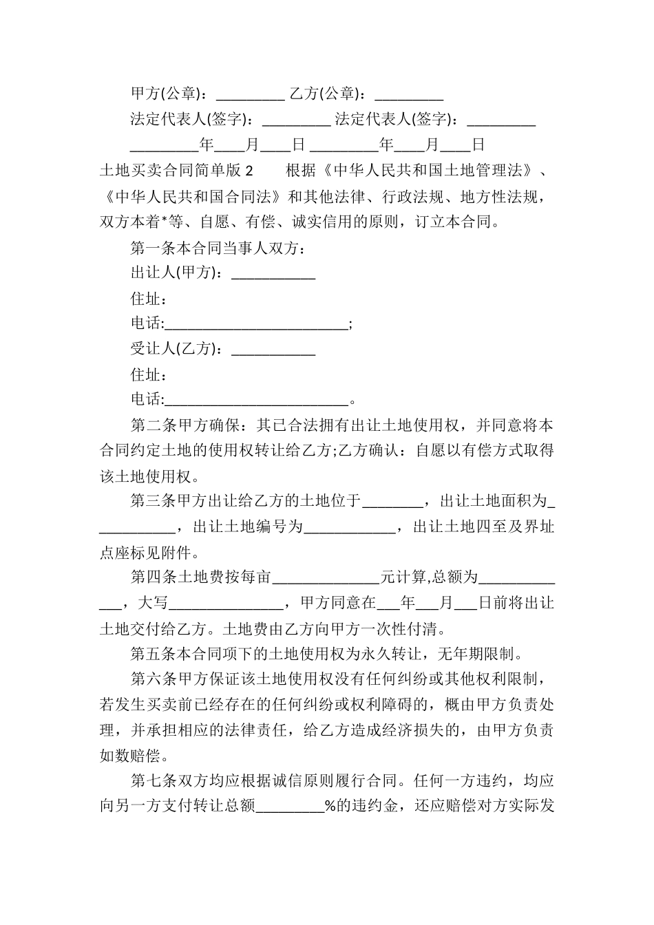 土地买卖合同简单版3篇_第2页