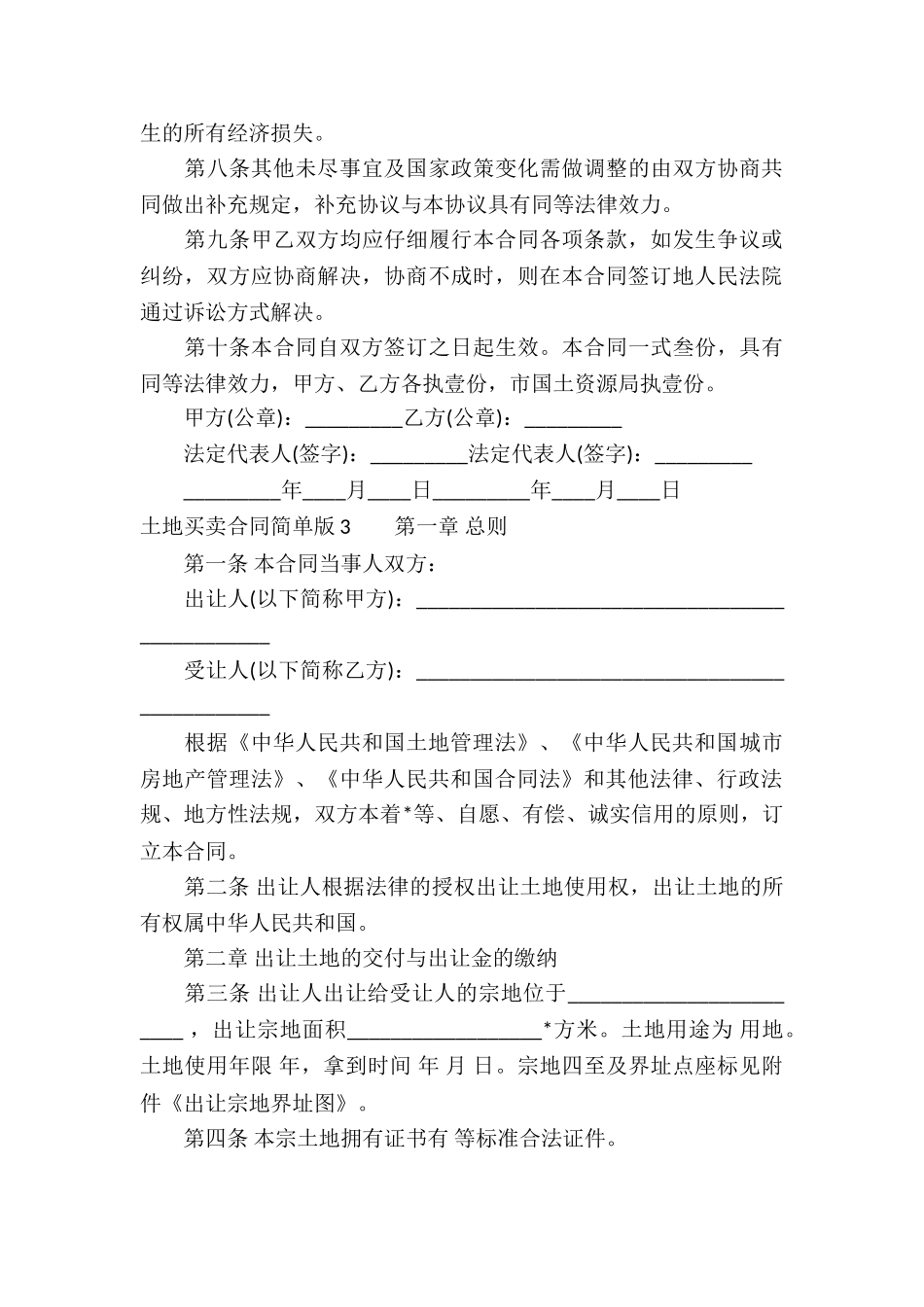 土地买卖合同简单版3篇_第3页