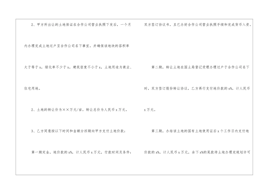 土地买卖合同范本15篇_第2页
