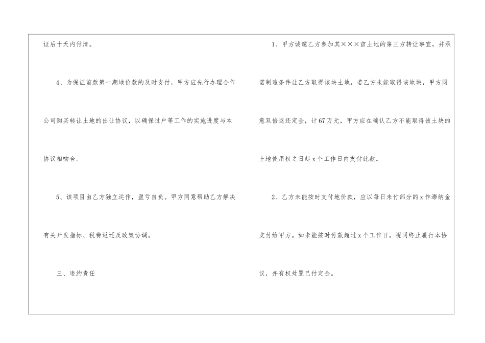 土地买卖合同范本15篇_第3页