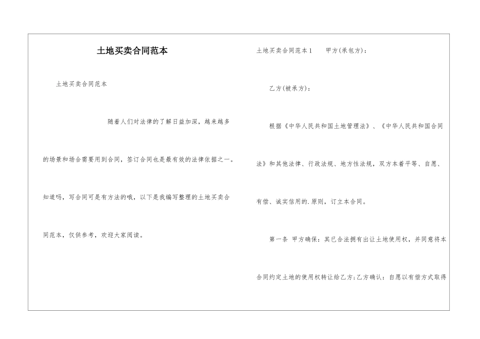 土地买卖合同范本_第1页