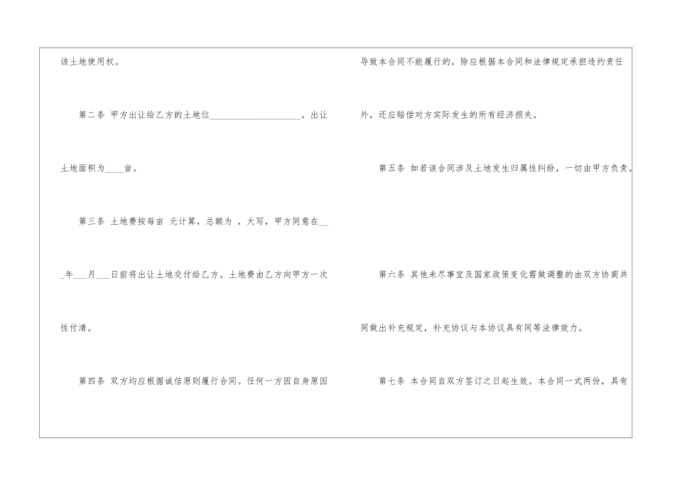 土地买卖合同范本_第2页