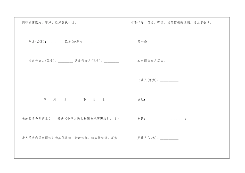 土地买卖合同范本_第3页