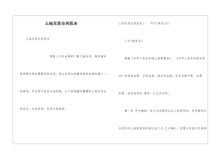 土地买卖合同范本