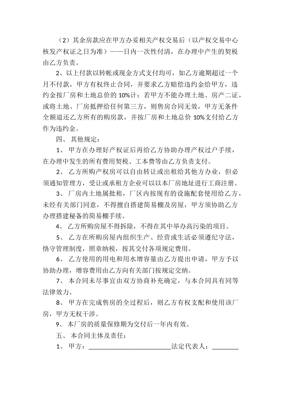 土地买卖合同模板_第2页