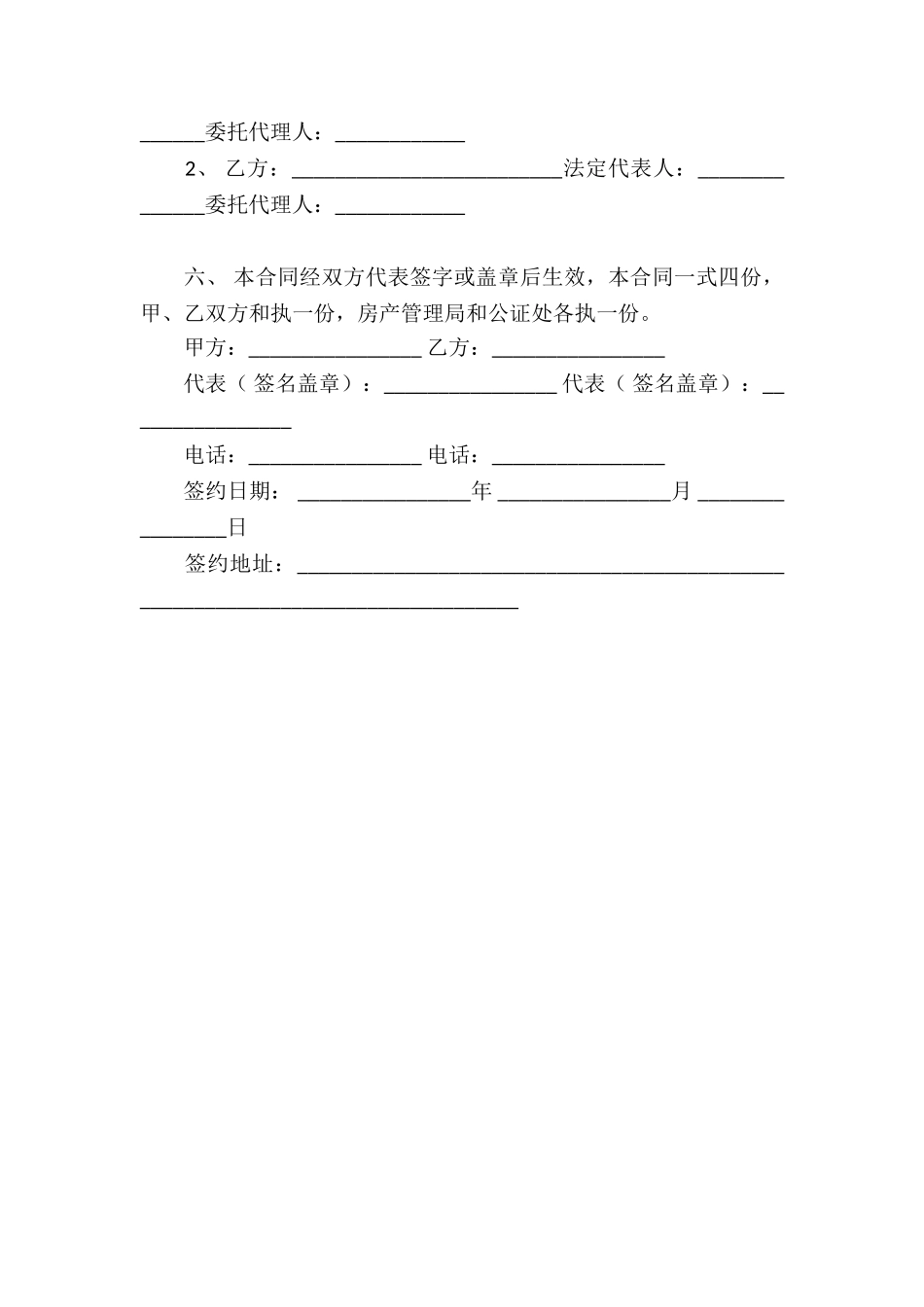 土地买卖合同模板_第3页