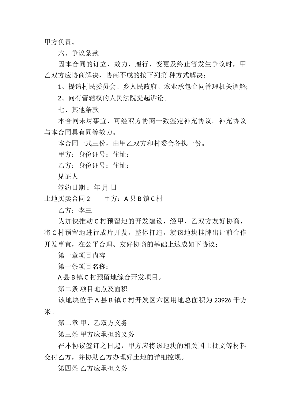 土地买卖合同集合15篇_第2页