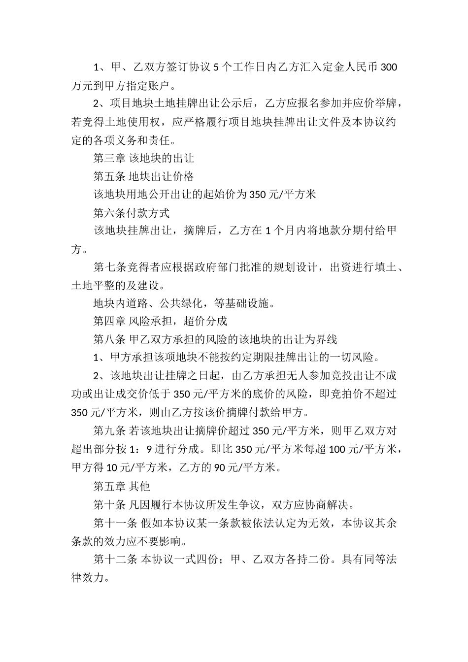 土地买卖合同集合15篇_第3页