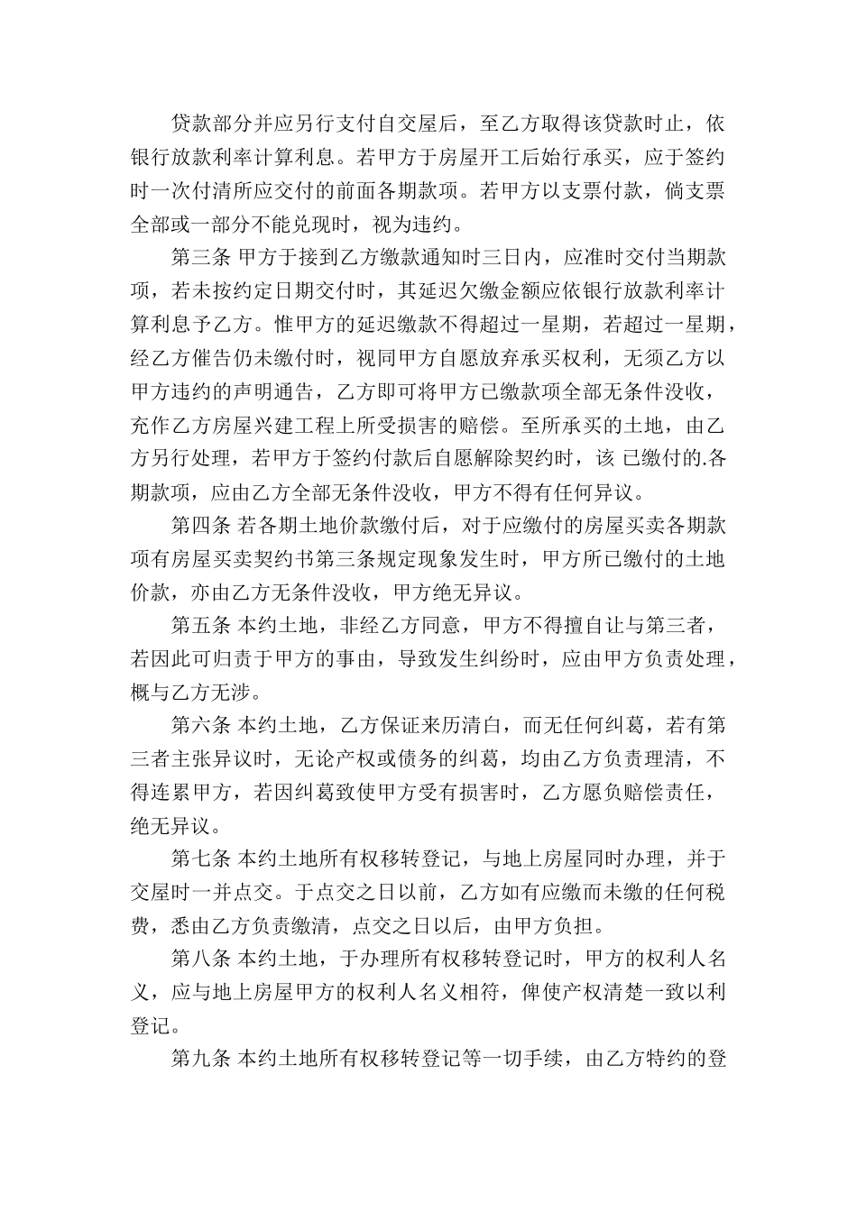 土地买卖契约协议书_第2页