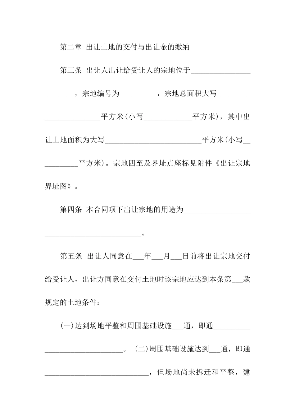 土地买卖定金合同范本_第2页