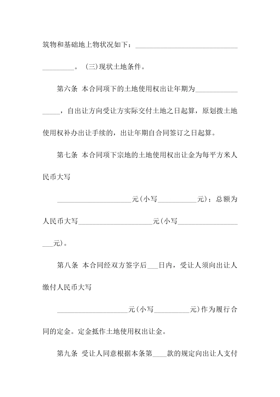 土地买卖定金合同范本_第3页