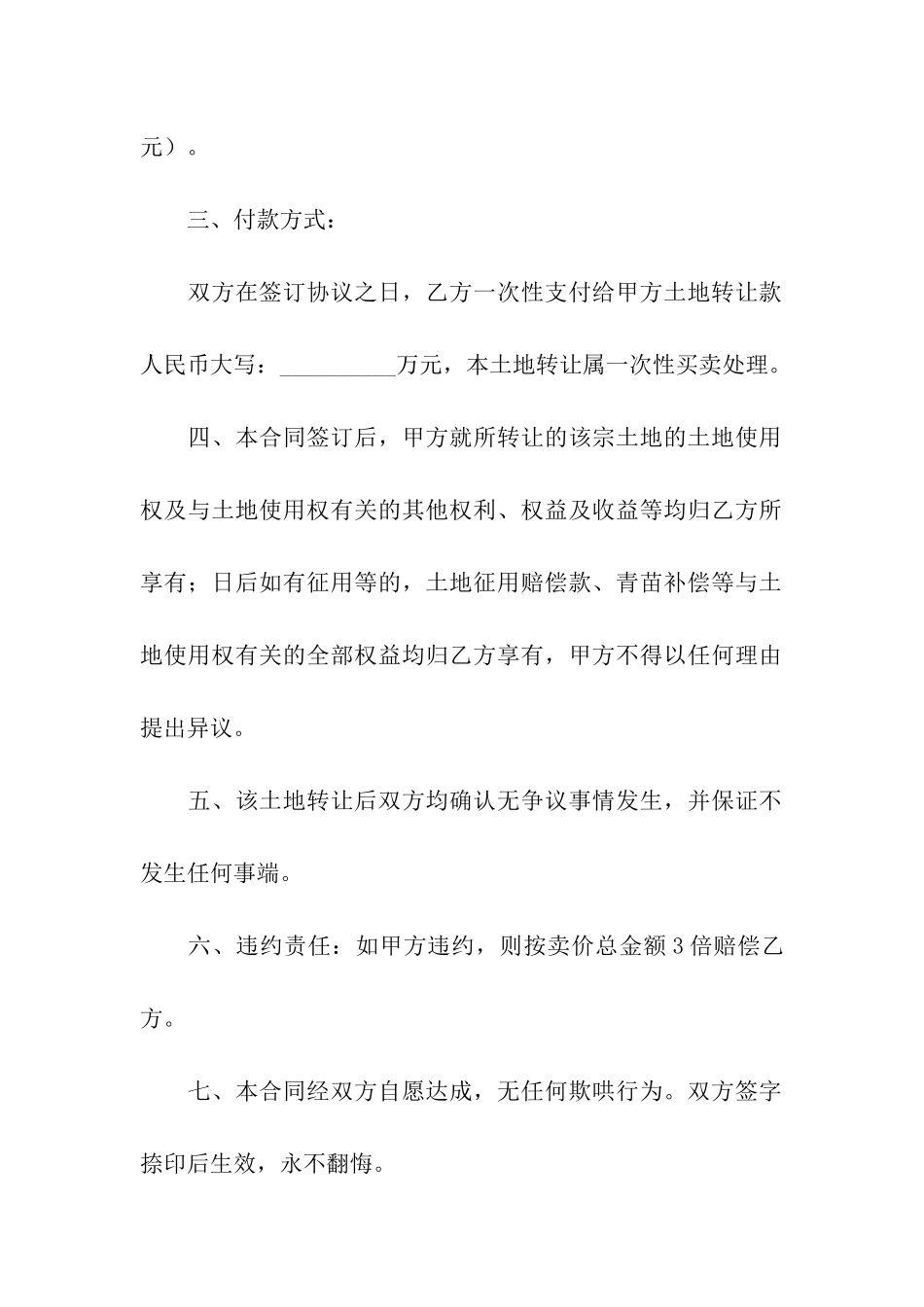 土地买卖合同范本(15篇)_第2页