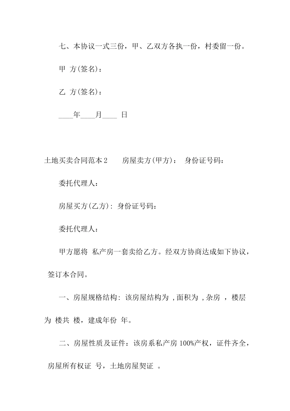 土地买卖合同范本(15篇)_第3页