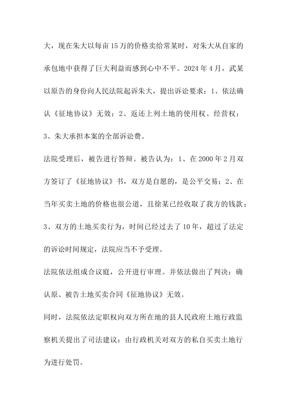 土地买卖无效合同案例_第2页