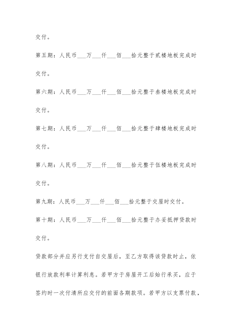 土地买卖契约合同书-_第2页