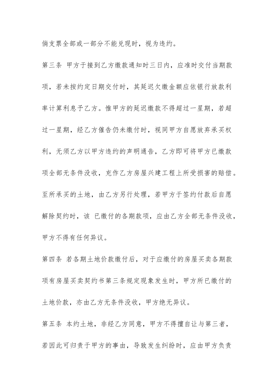 土地买卖契约合同书-_第3页