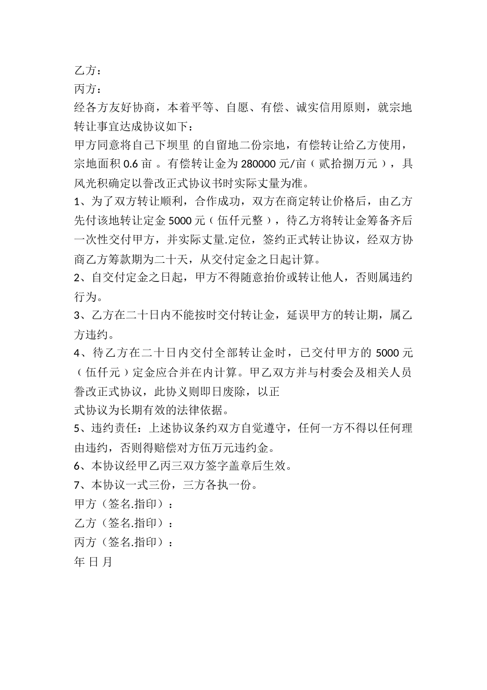 土地买卖定金合同_第2页