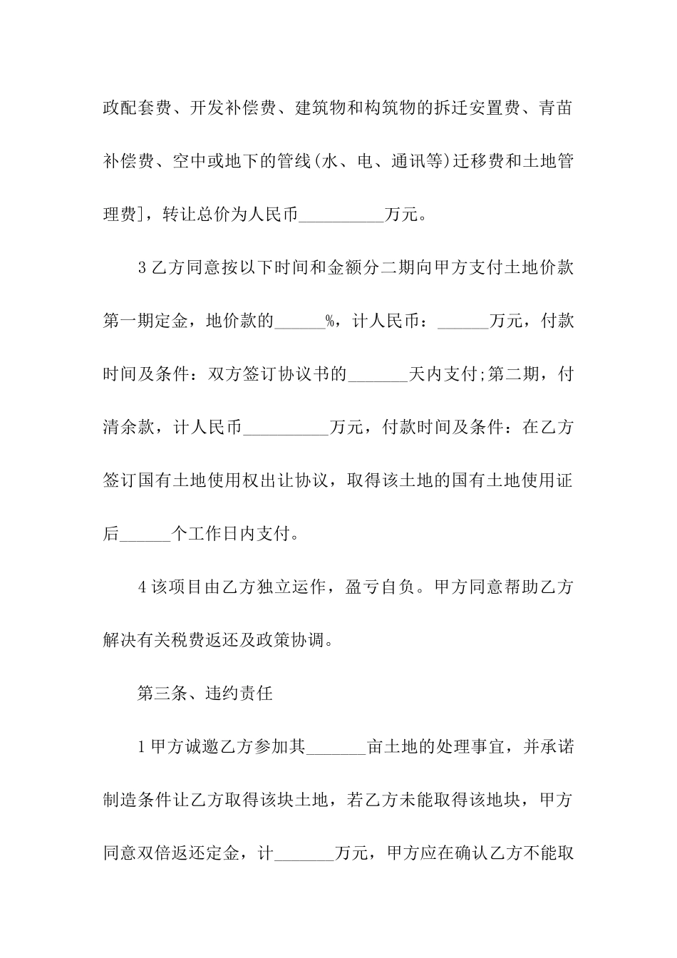 土地买卖转让合同范本_第2页