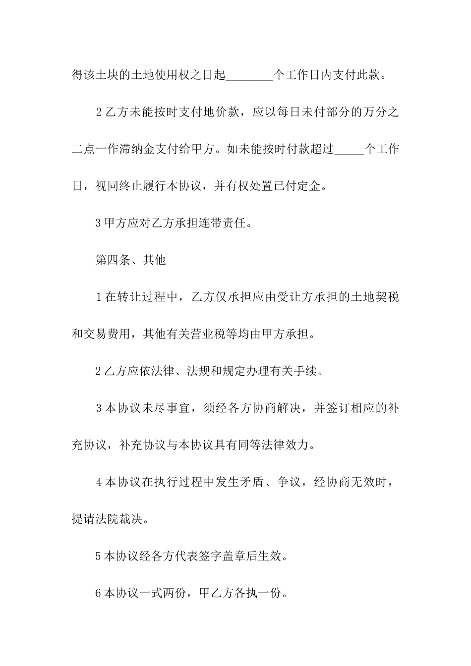 土地买卖转让合同范本_第3页