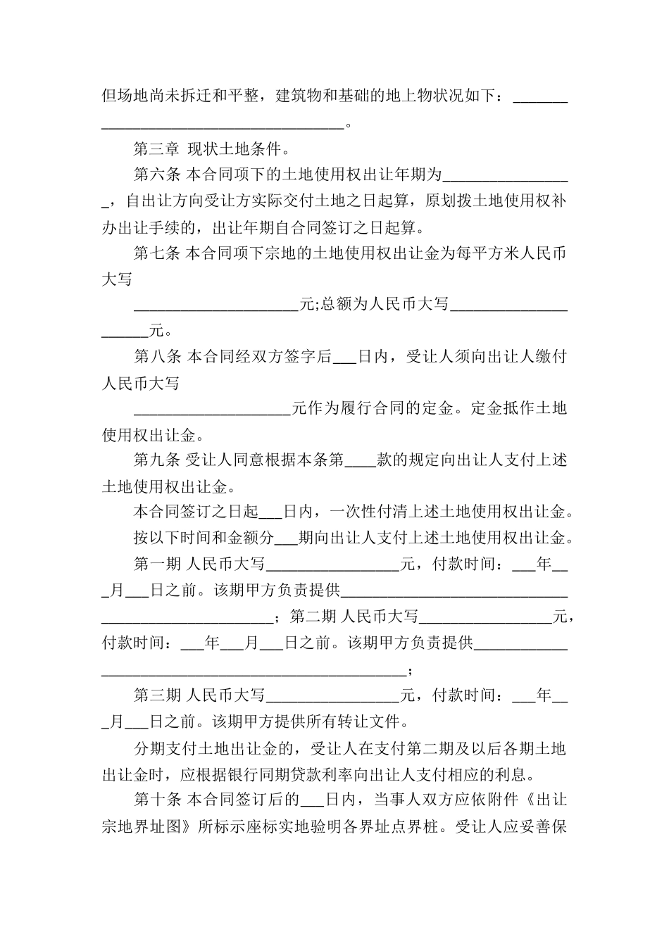 土地买卖的合同书_第3页