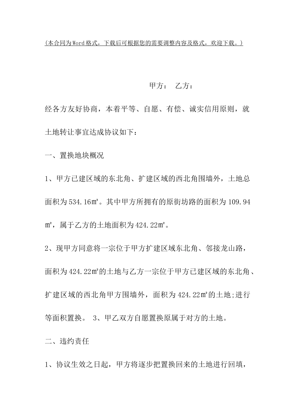 土地交换协议书范文_第2页