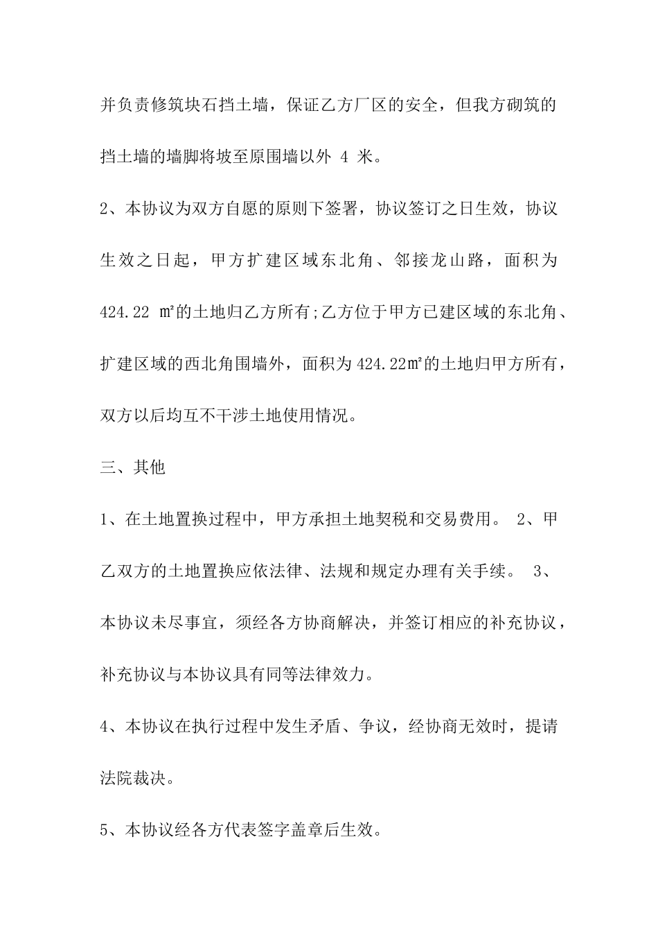 土地交换协议书范文_第3页