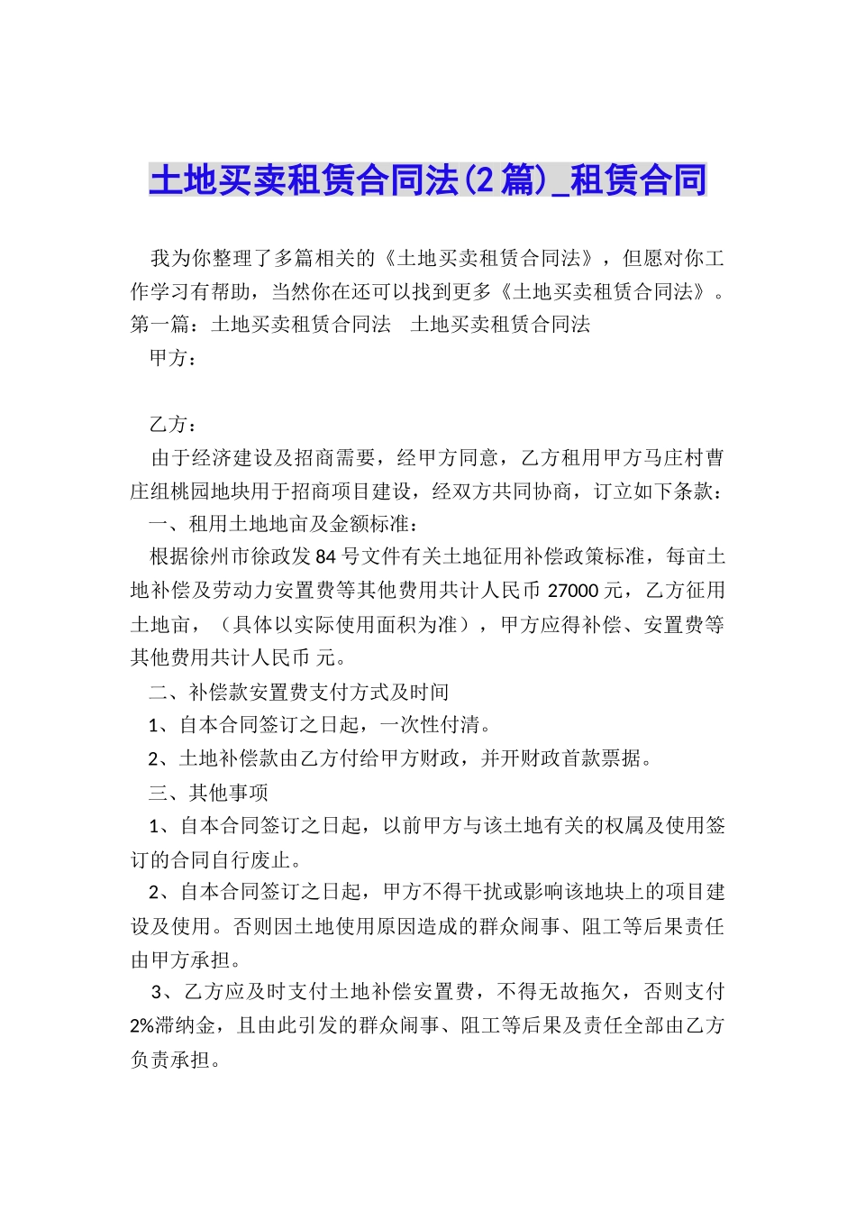 土地买卖租赁合同法-租赁合同-_第1页