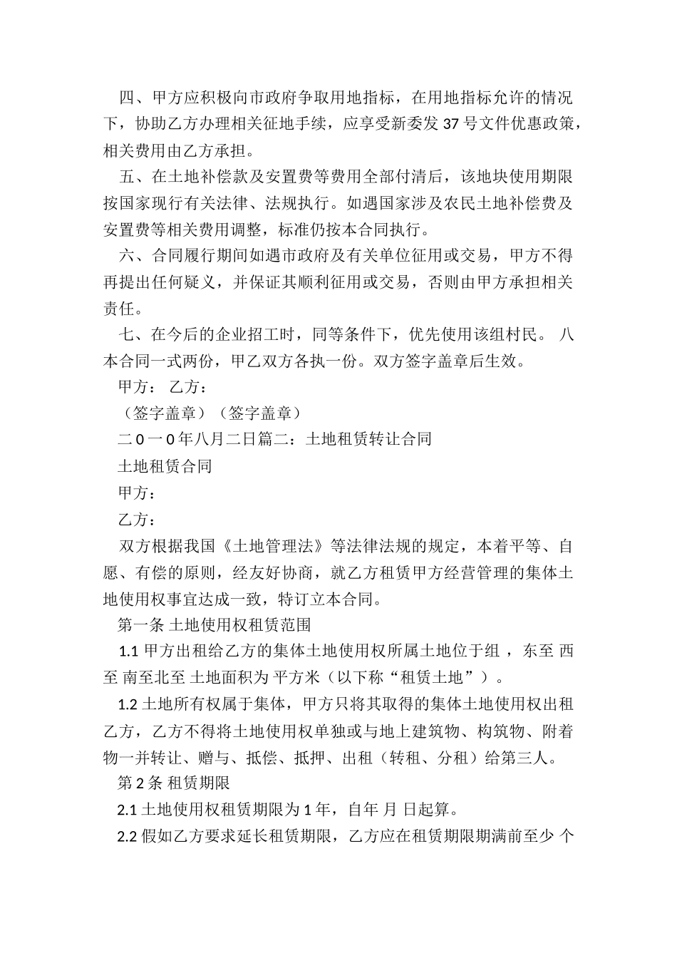 土地买卖租赁合同法-租赁合同-_第2页