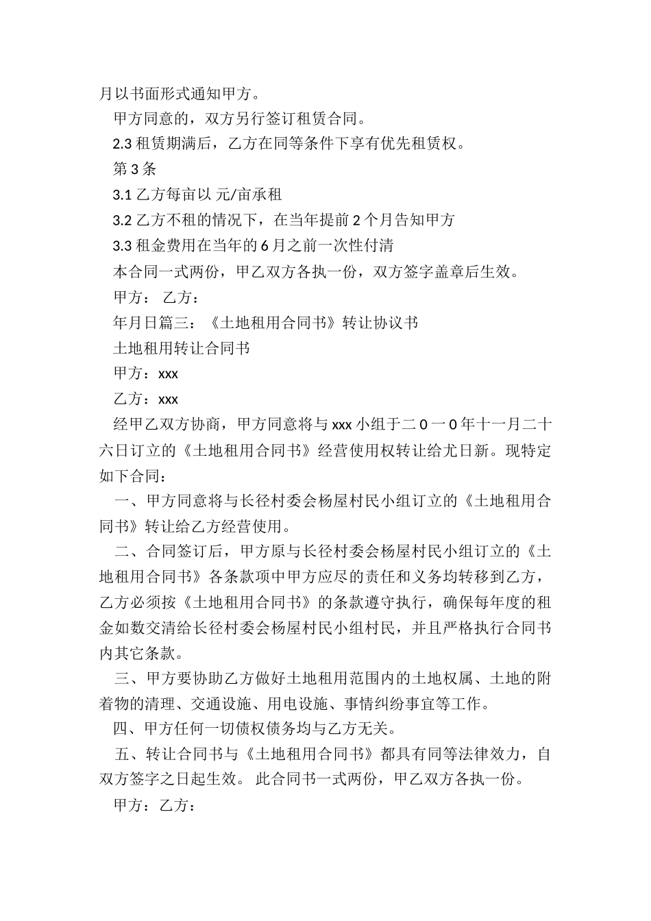 土地买卖租赁合同法-租赁合同-_第3页