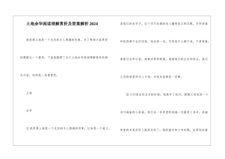 土地余华阅读理解赏析及答案解析2024-_第1页